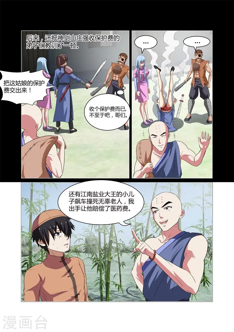 第83话 第2页