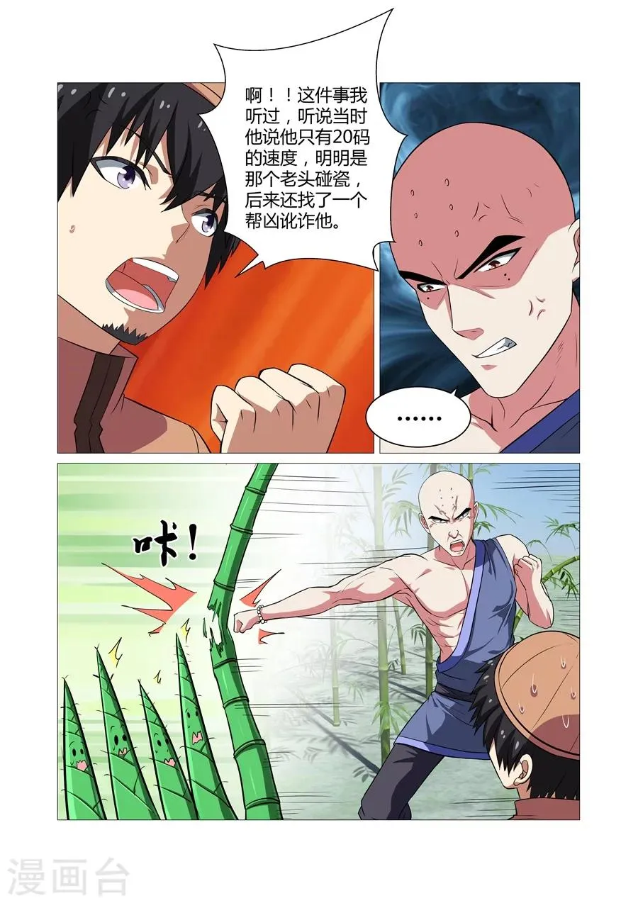 第83话 第3页