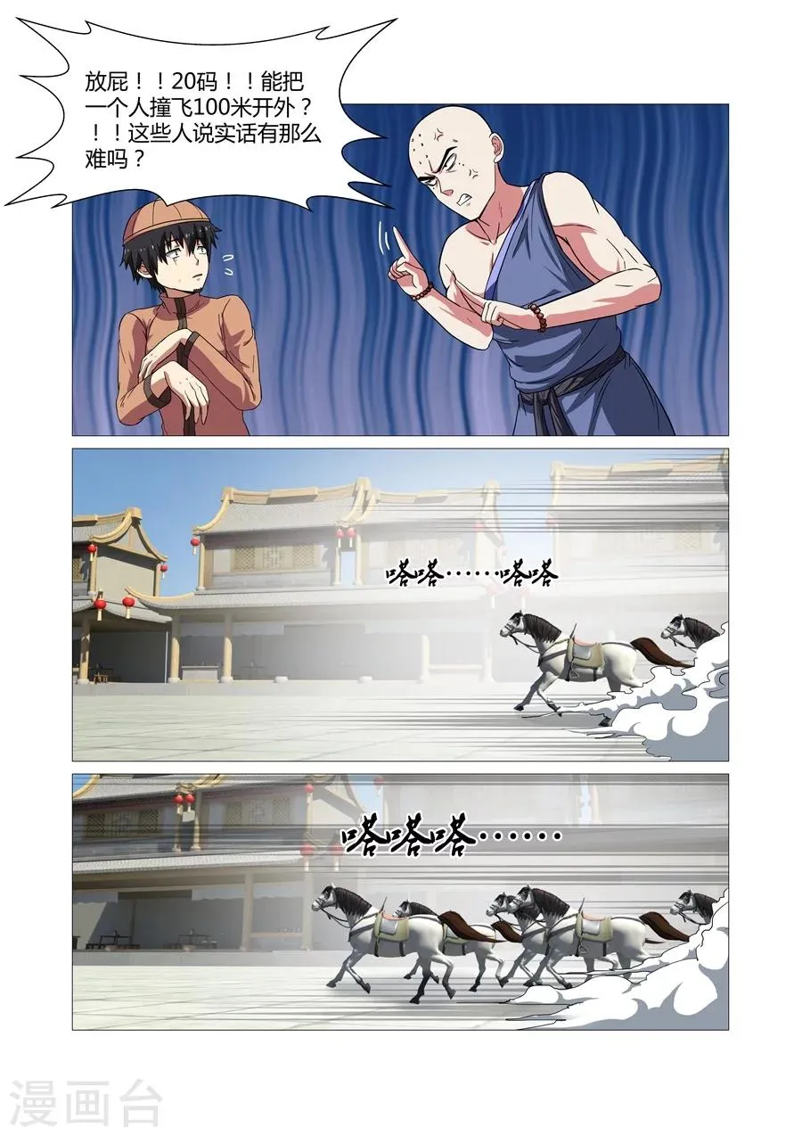 第83话 第4页