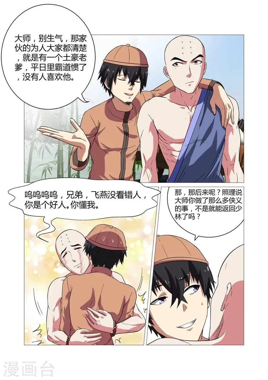 第83话 第6页