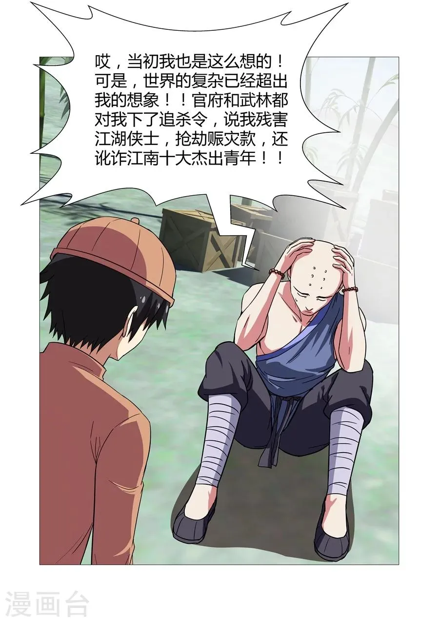 第83话 第7页