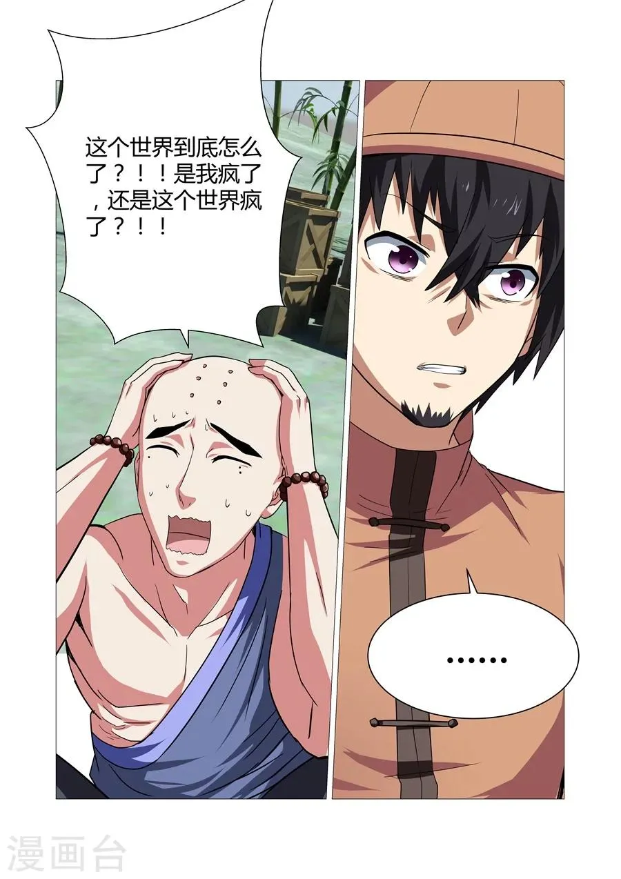 第83话 第8页