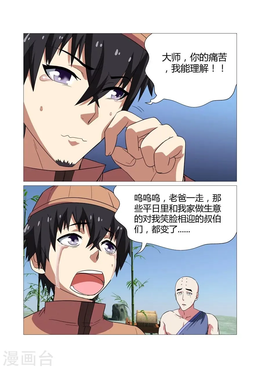 第84话 第1页