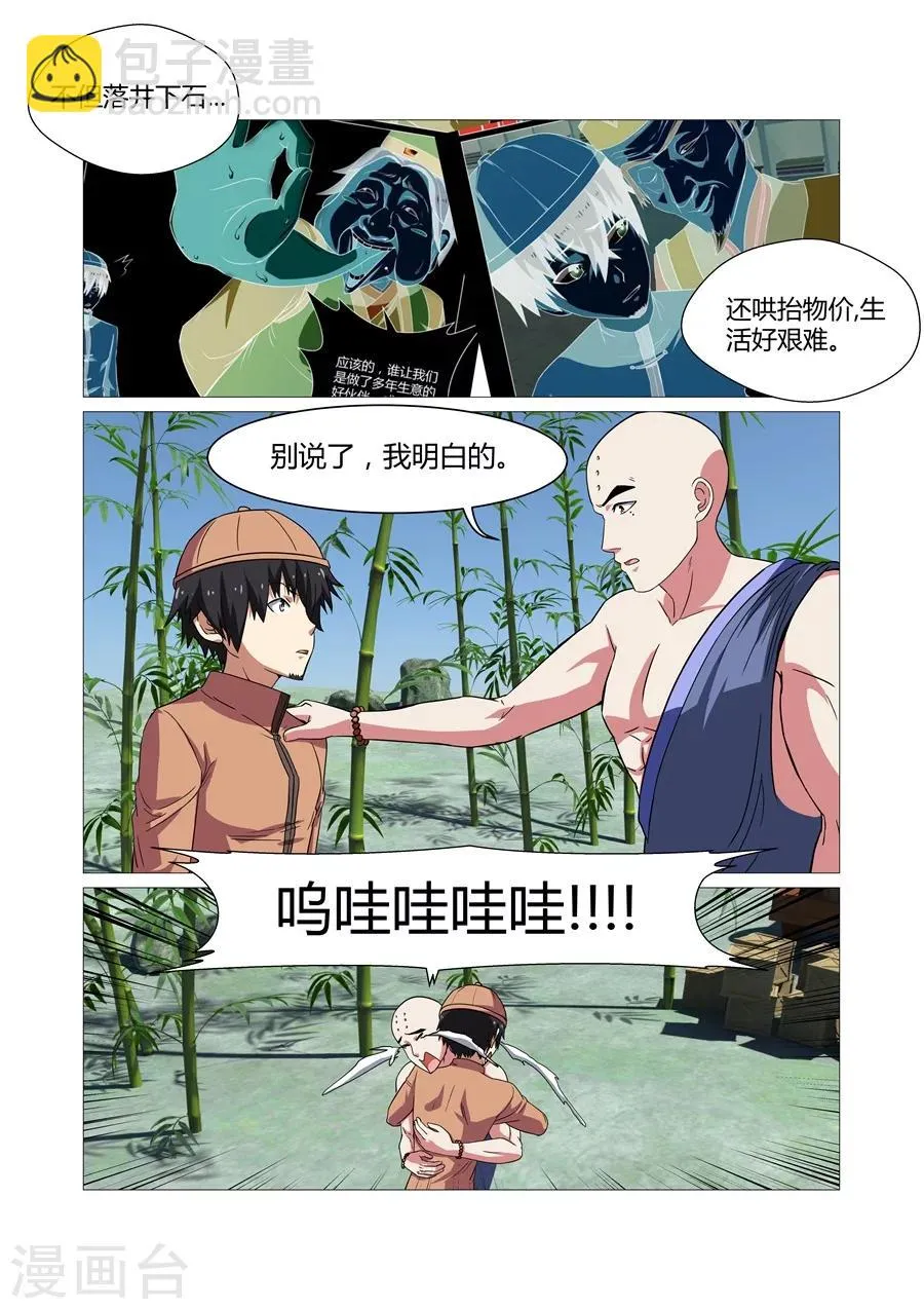 第84话 第2页