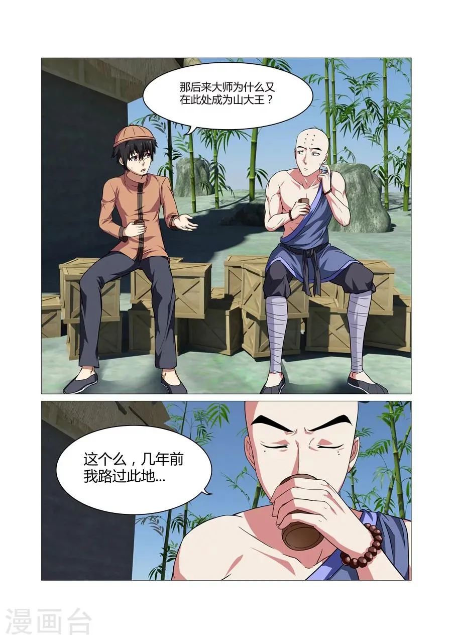 第84话 第3页