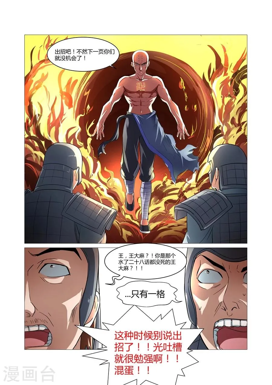 第84话 第6页