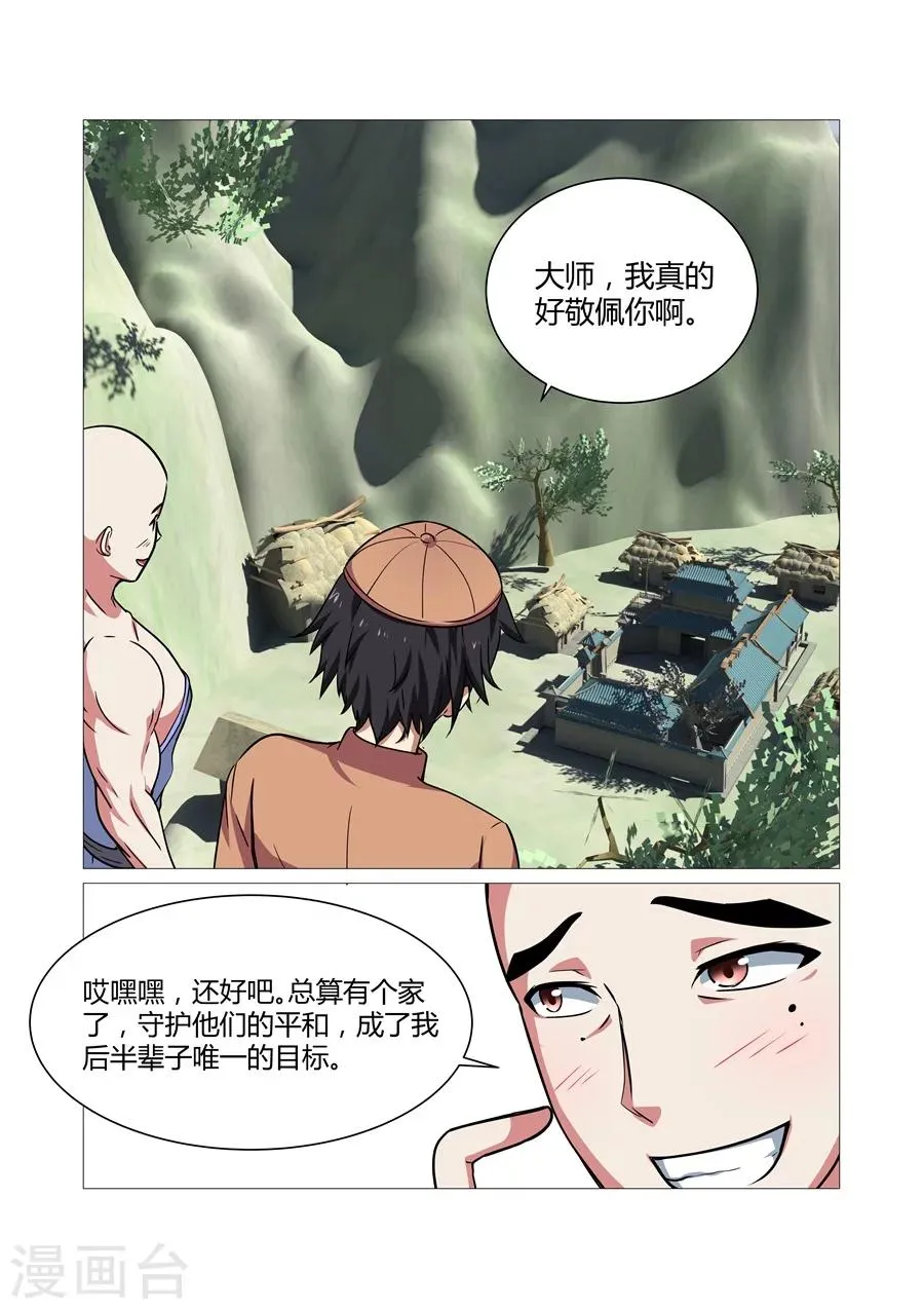 第85话 第6页