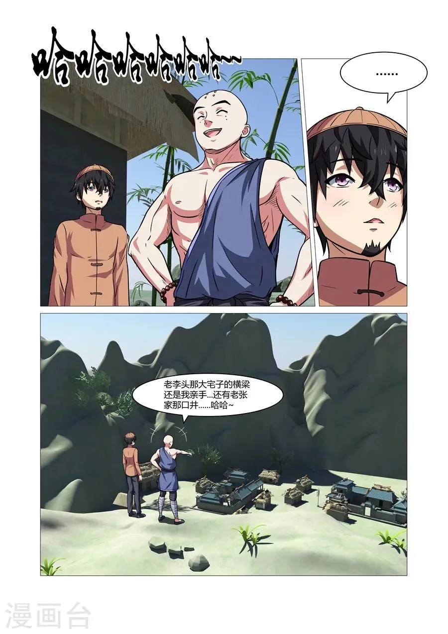 第85话 第7页