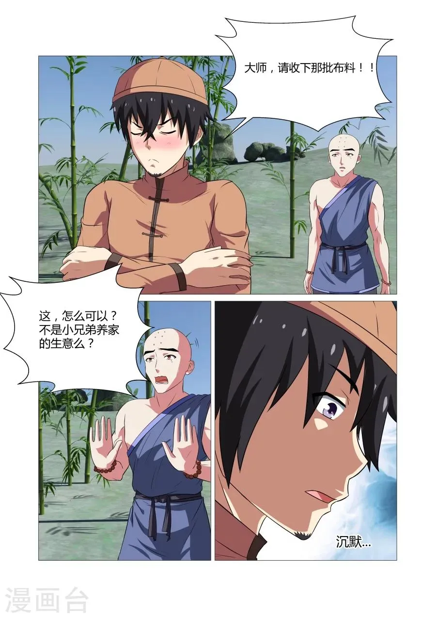 第86话 第1页