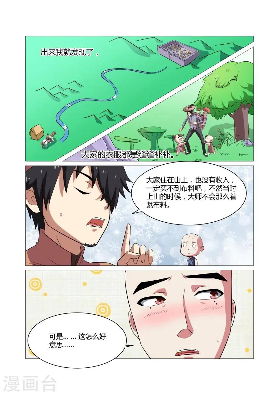 第86话 第2页