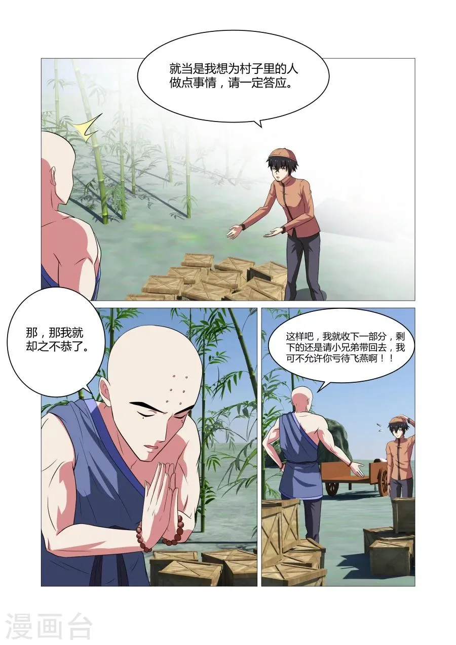 第86话 第3页