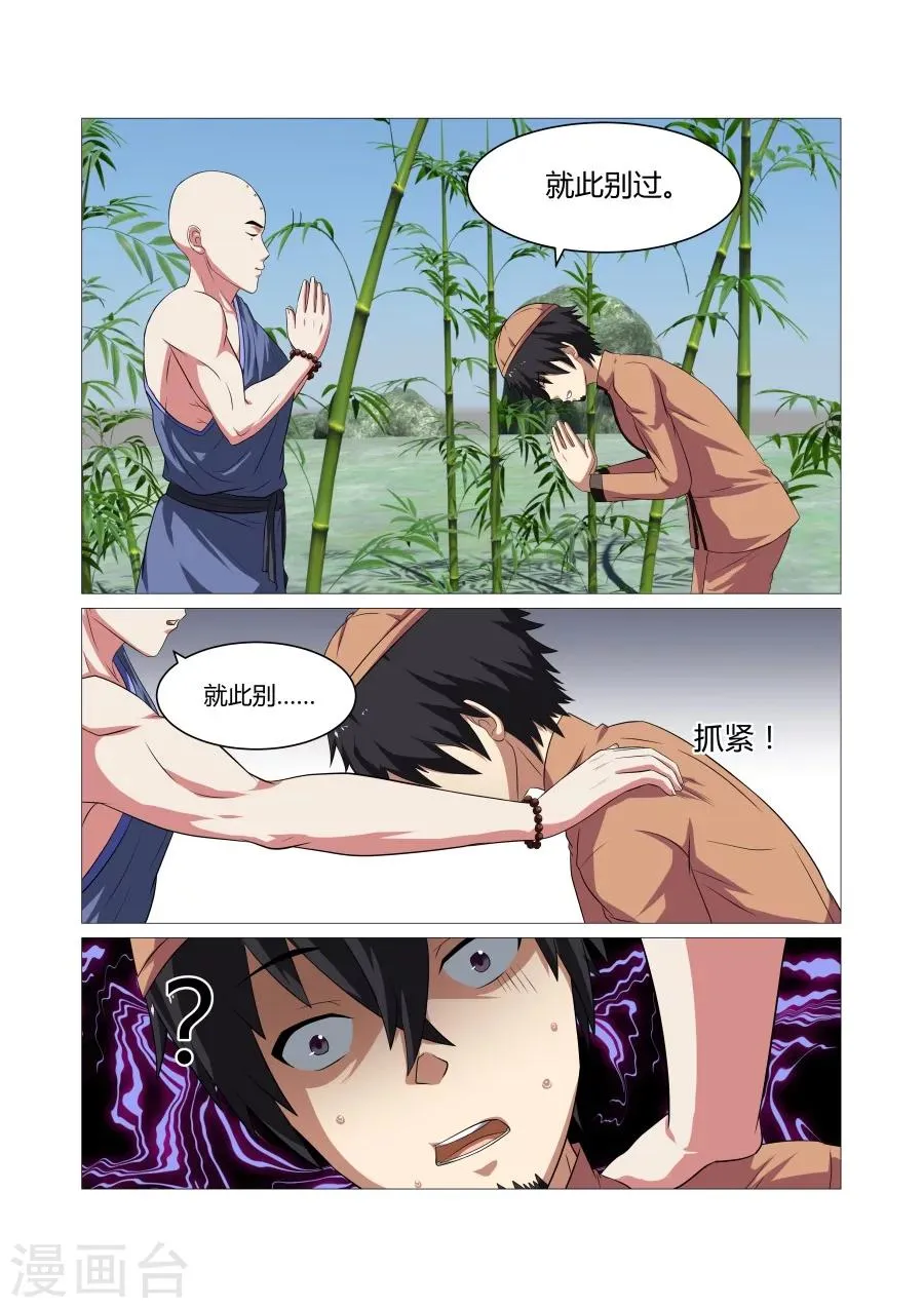 第86话 第4页