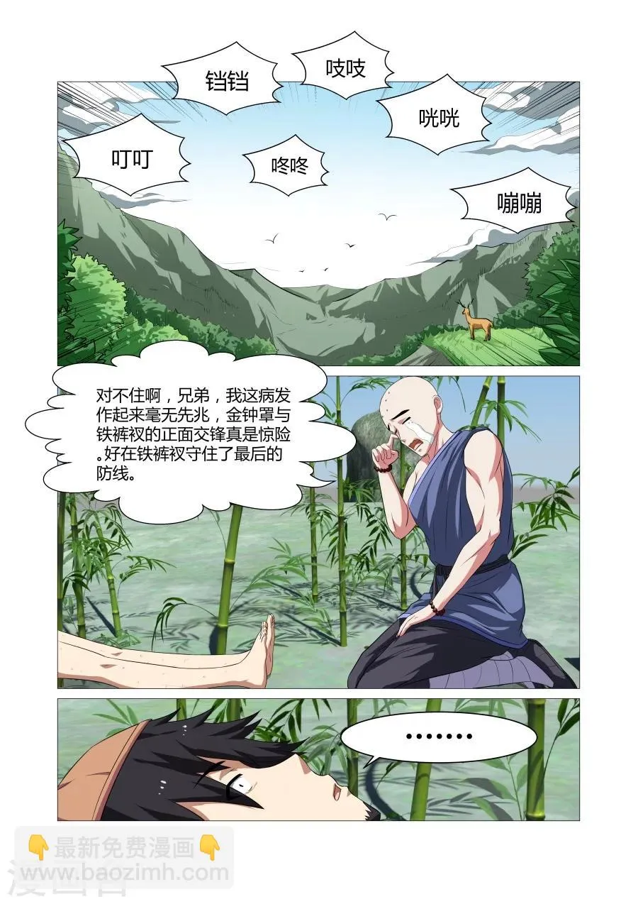 第86话 第7页