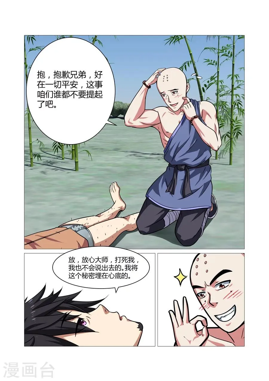 第87话 第1页