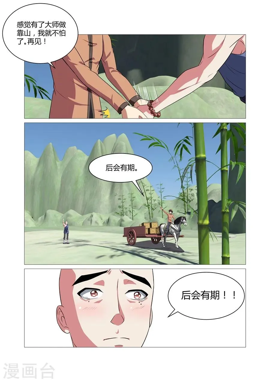 第87话 第3页