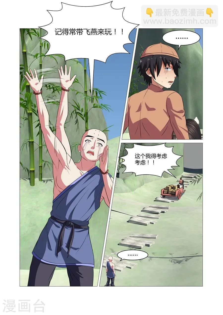 第87话 第4页