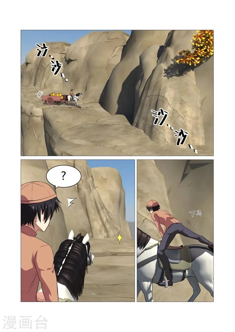 第87话 第5页