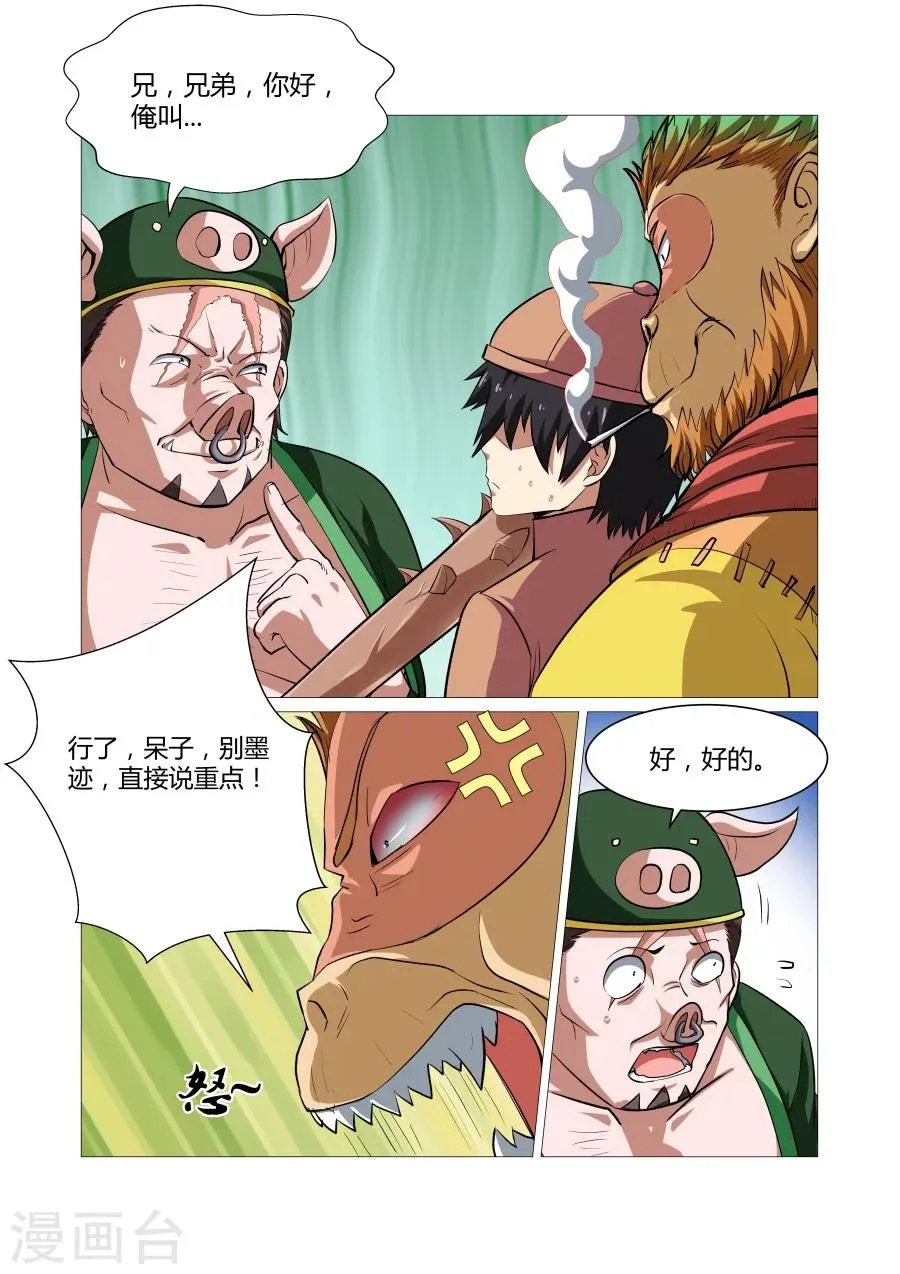 第88话 第1页