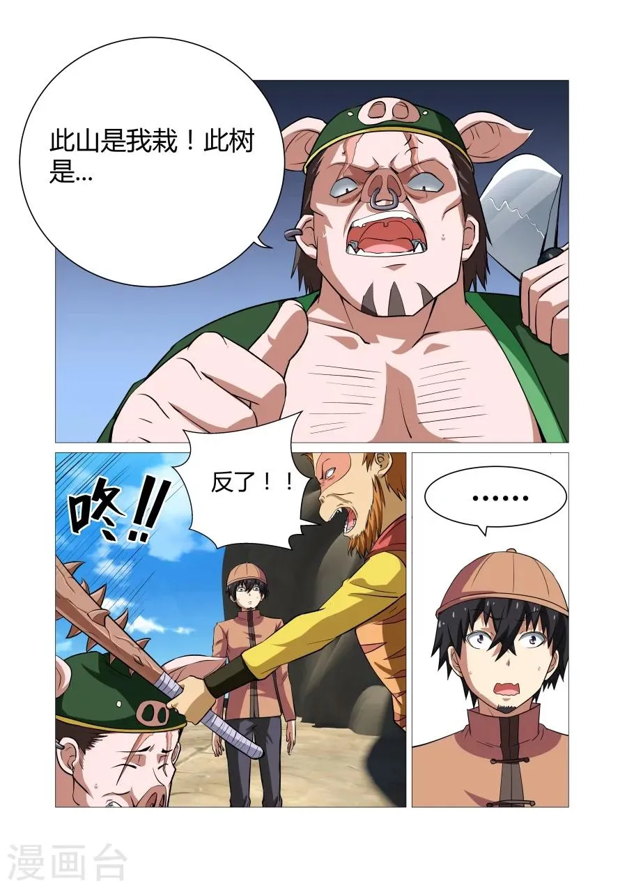 第88话 第2页