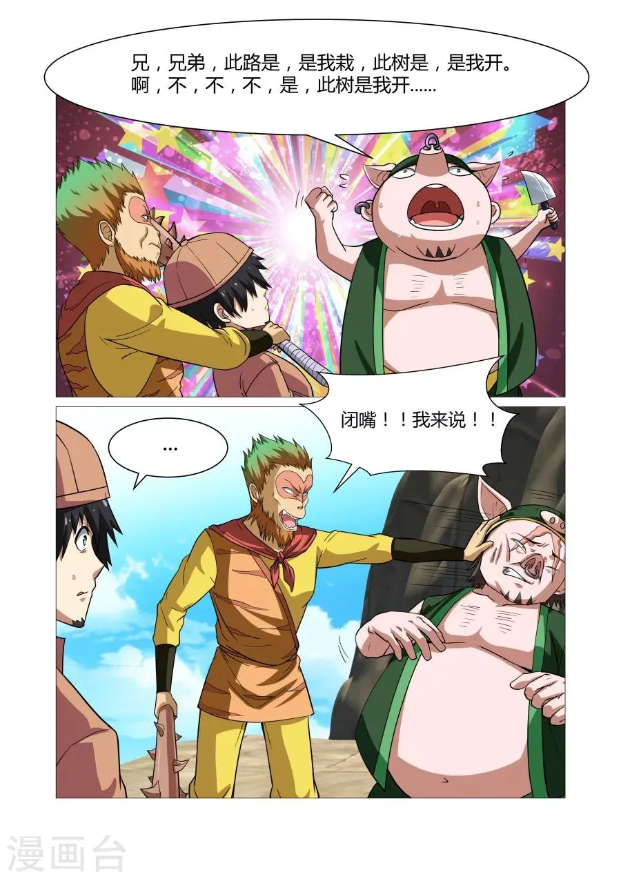 第88话 第3页