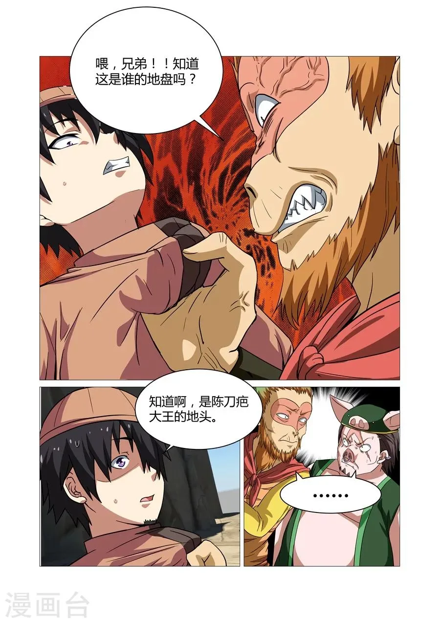 第88话 第4页