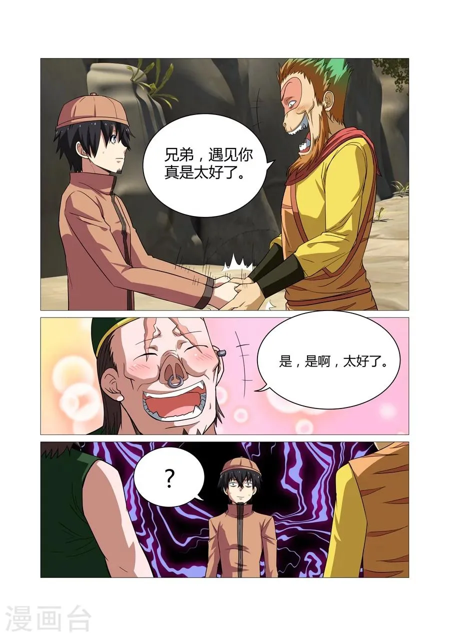 第88话 第5页