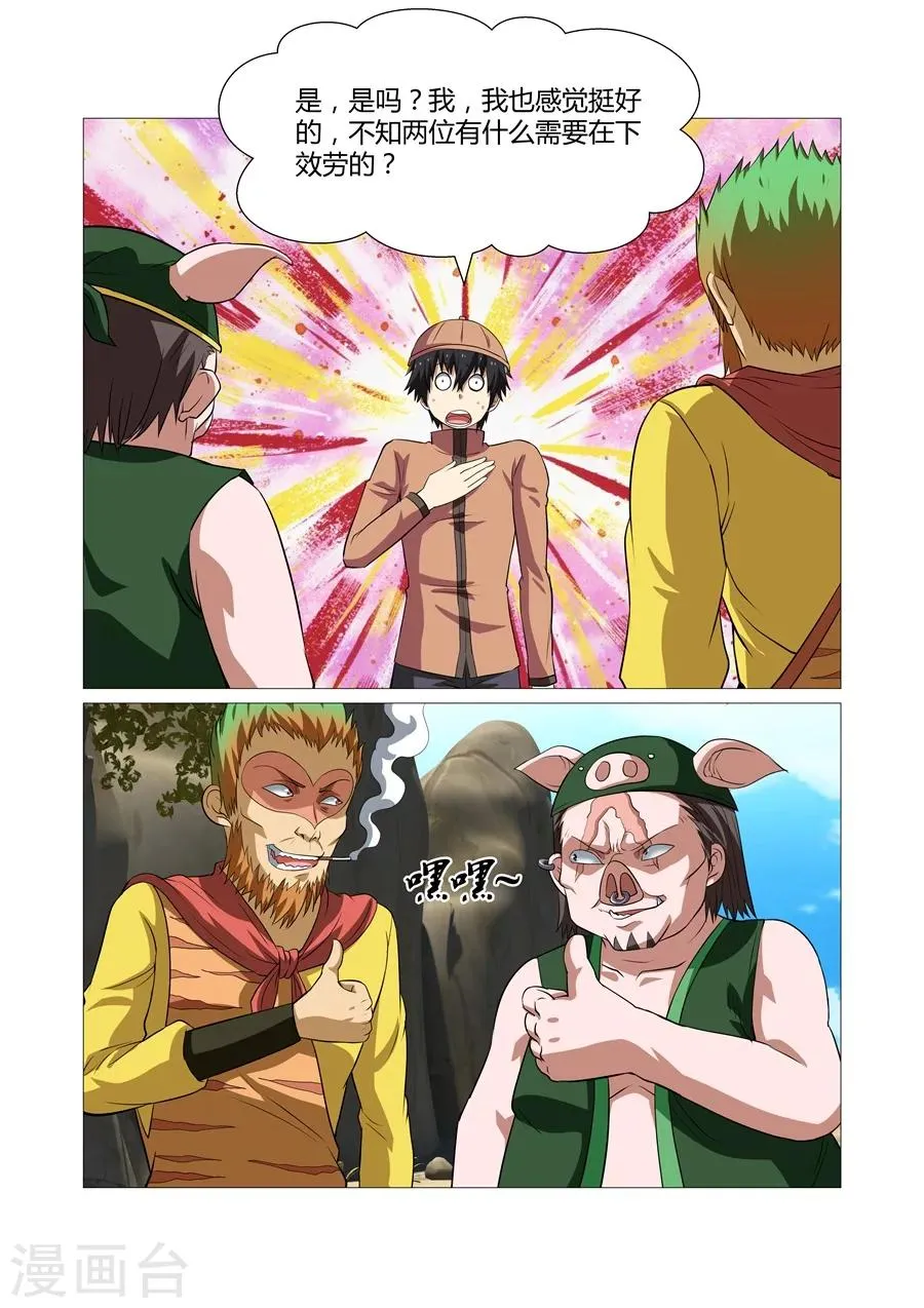 第88话 第6页