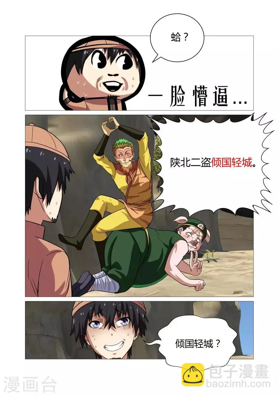第88话 第8页
