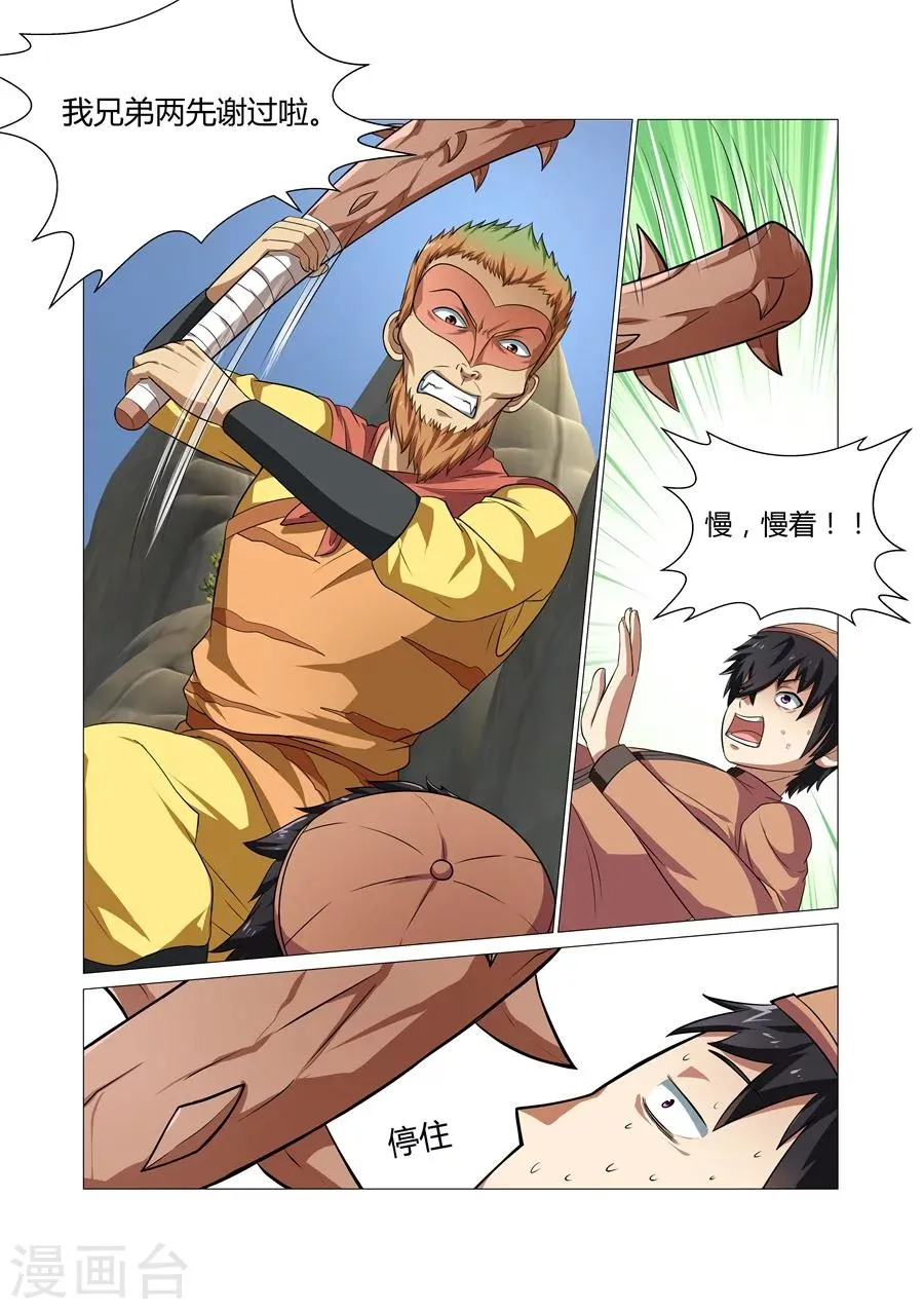 第89话 第7页