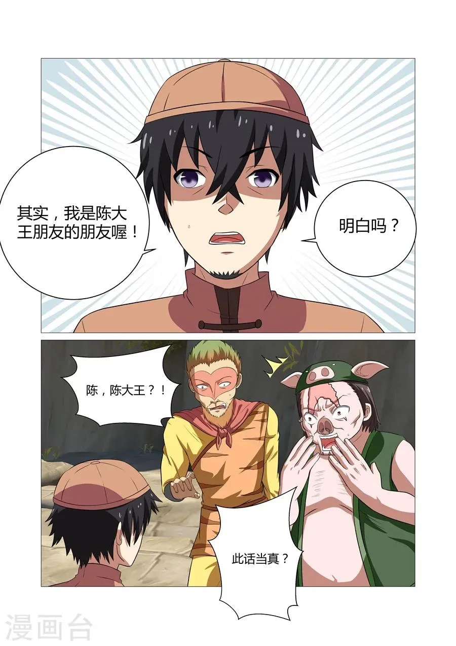 第90话 第1页
