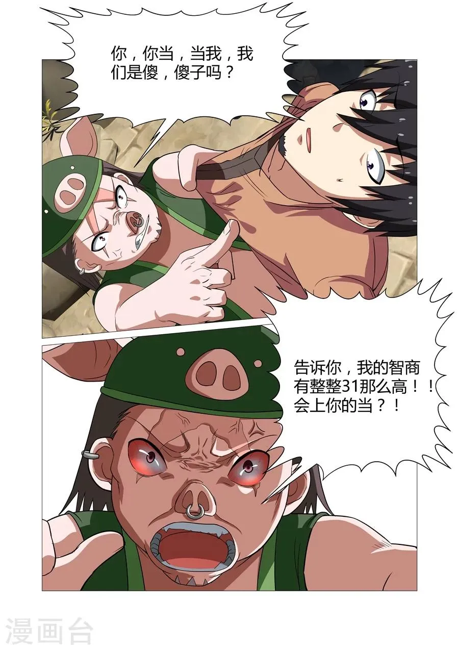 第90话 第3页