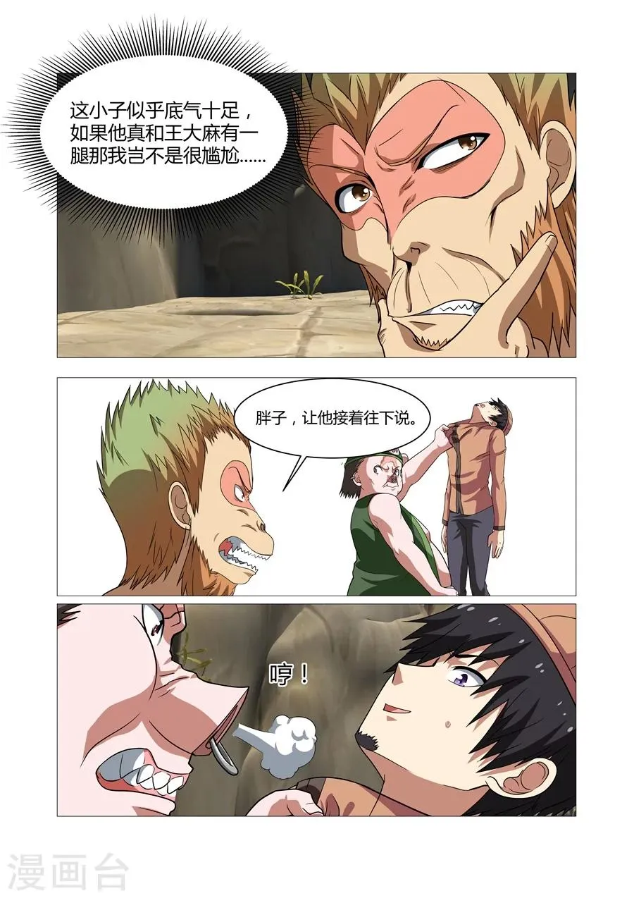 第90话 第4页