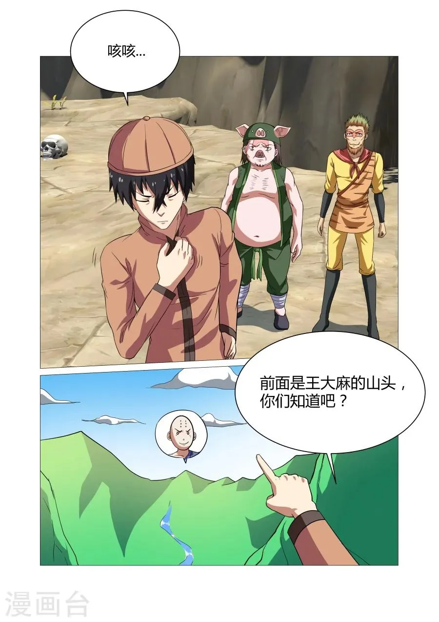 第90话 第5页