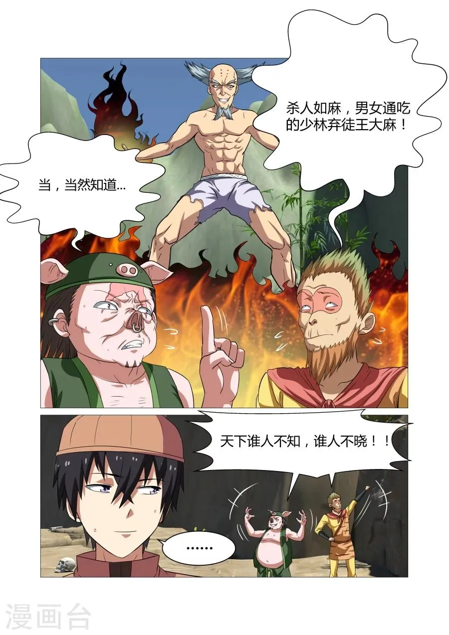 第90话 第6页