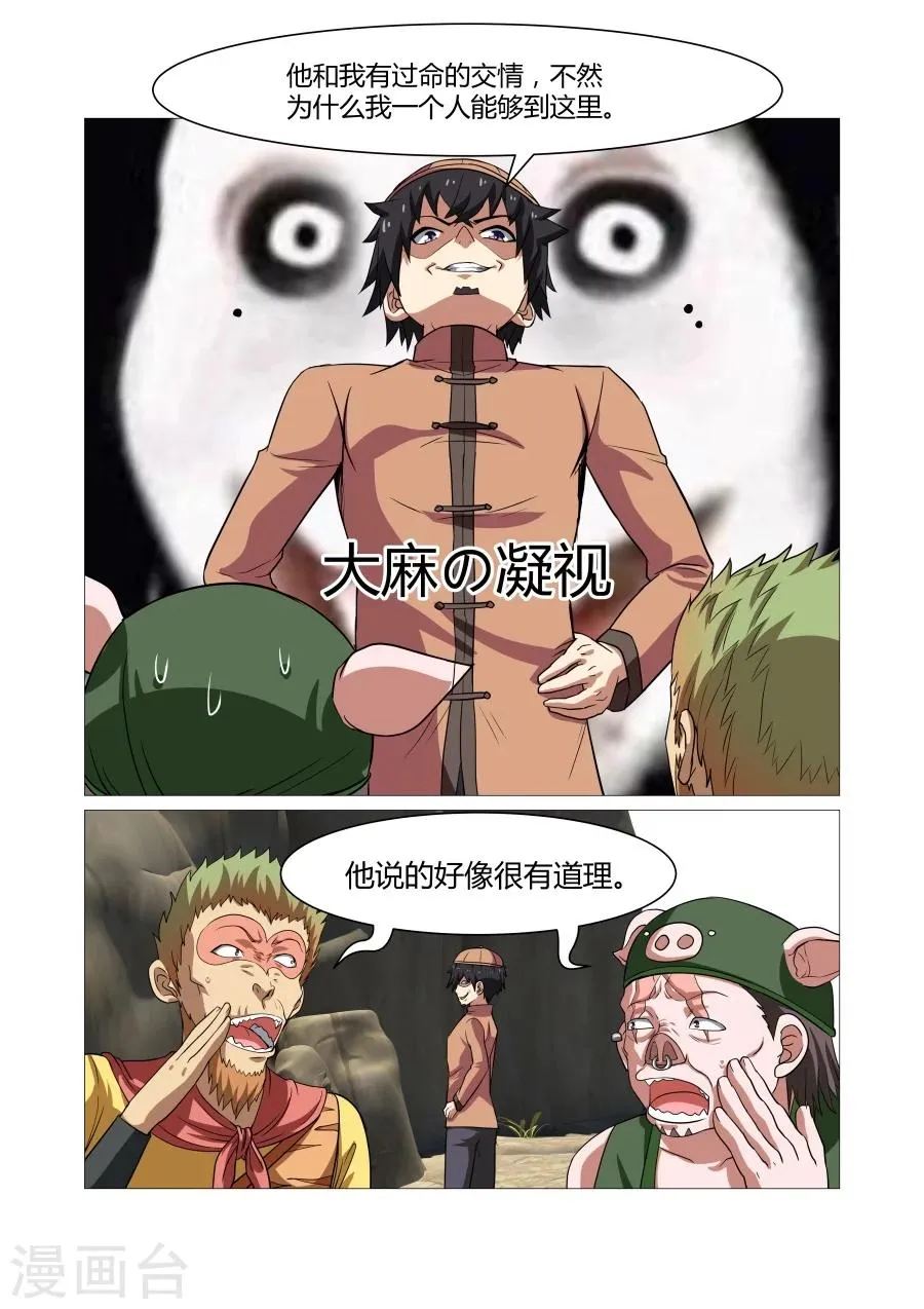 第90话 第7页