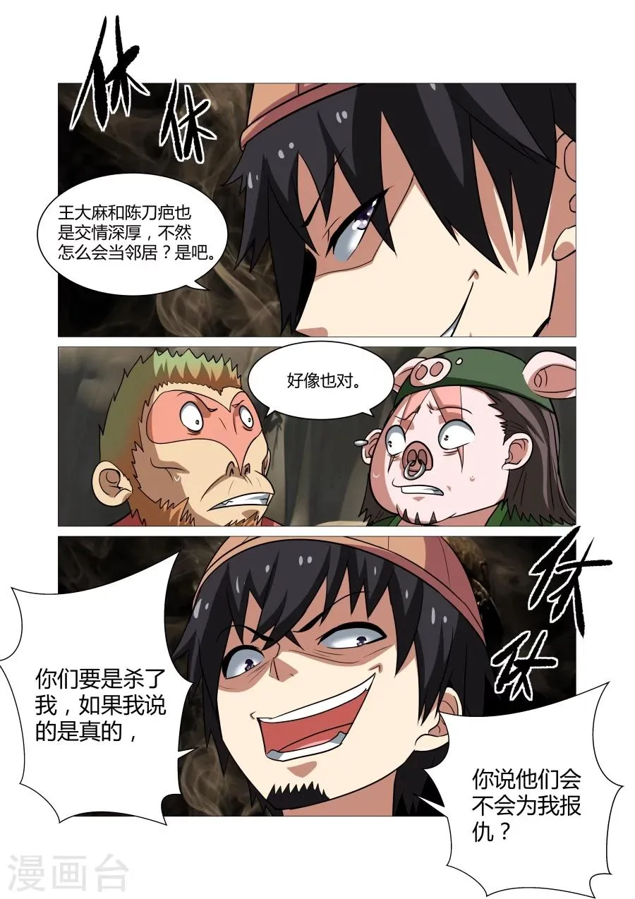第90话 第8页