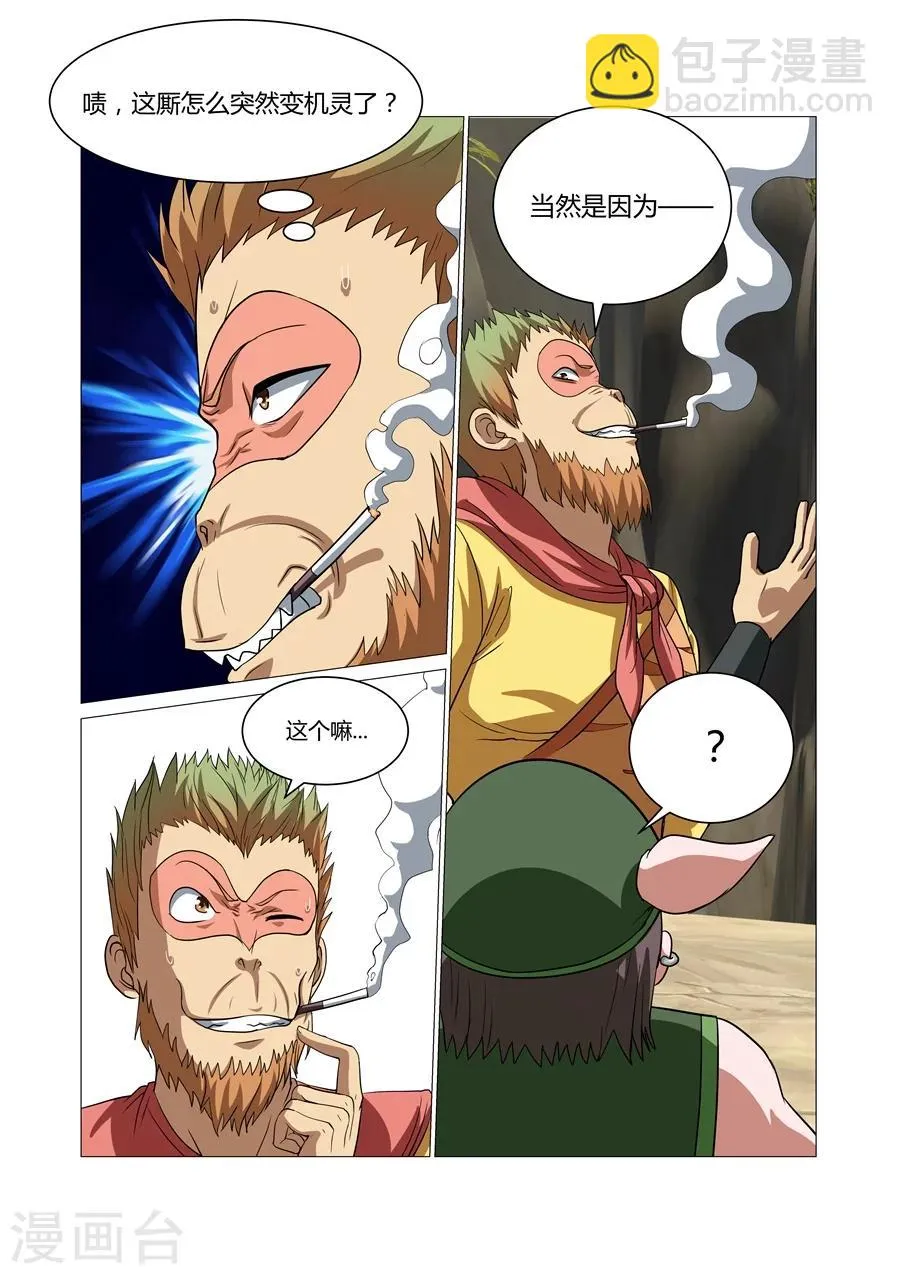 第91话 第6页