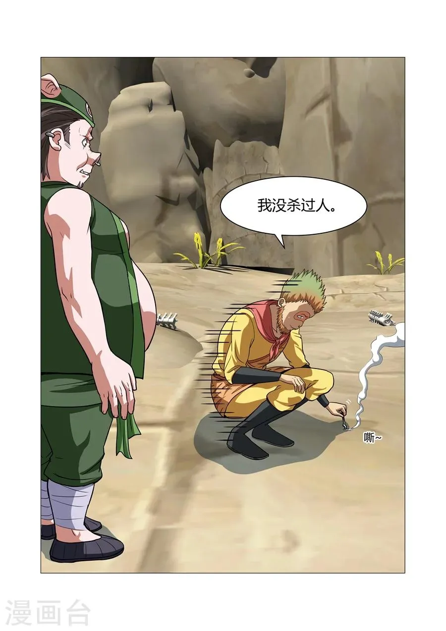 第91话 第7页