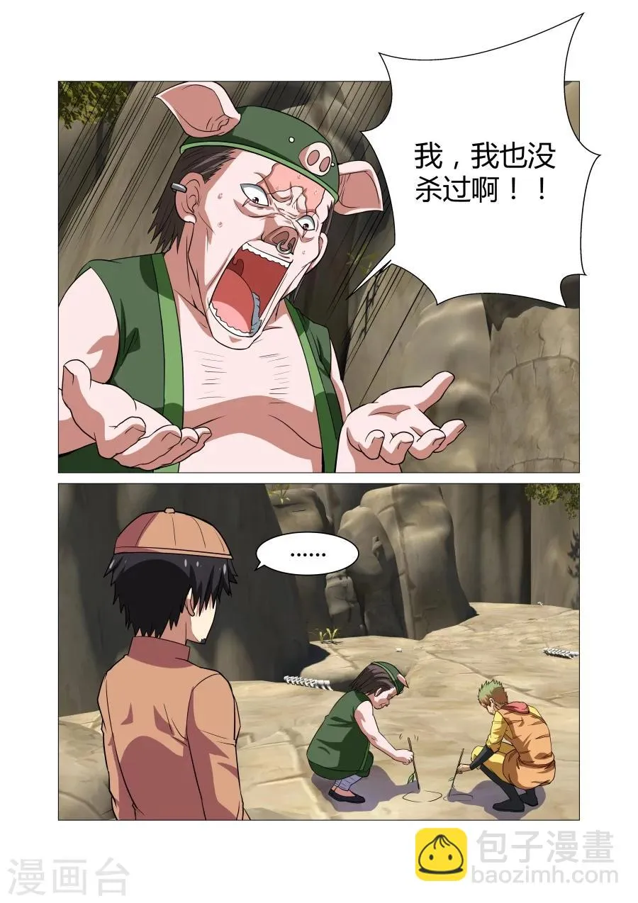 第91话 第8页
