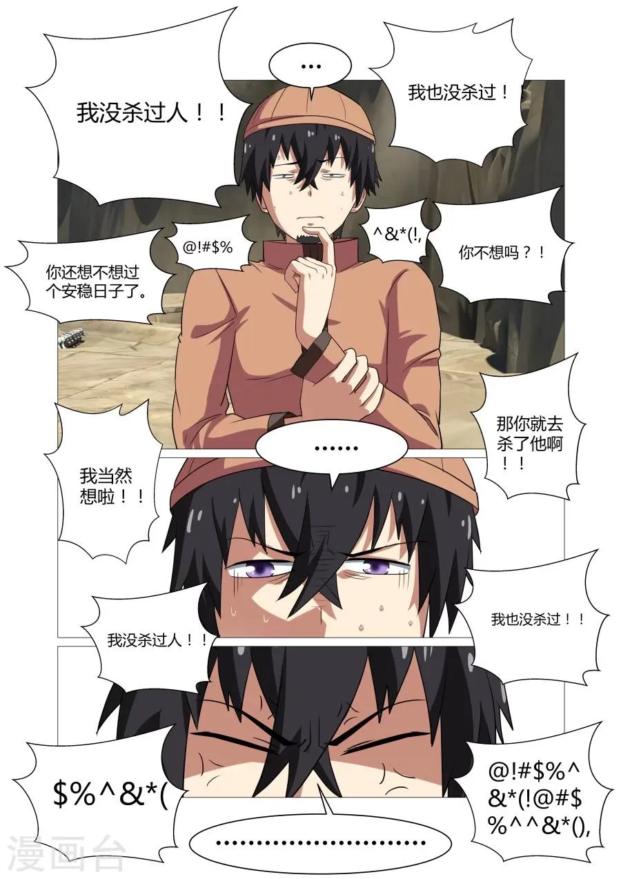 第92话 第2页