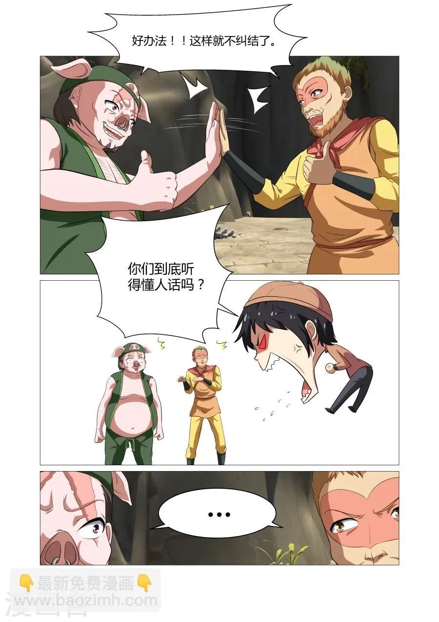 第92话 第6页
