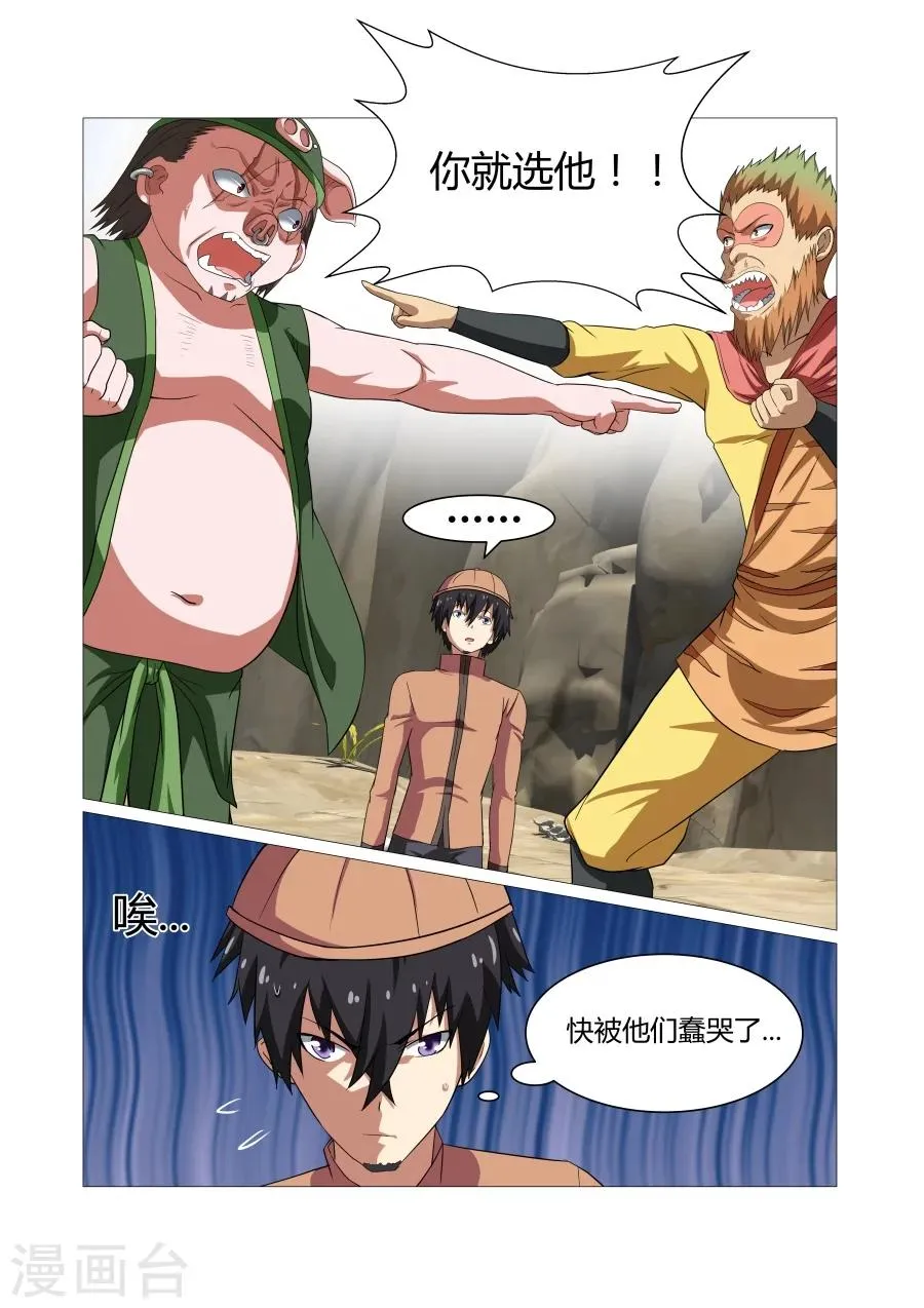 第92话 第7页