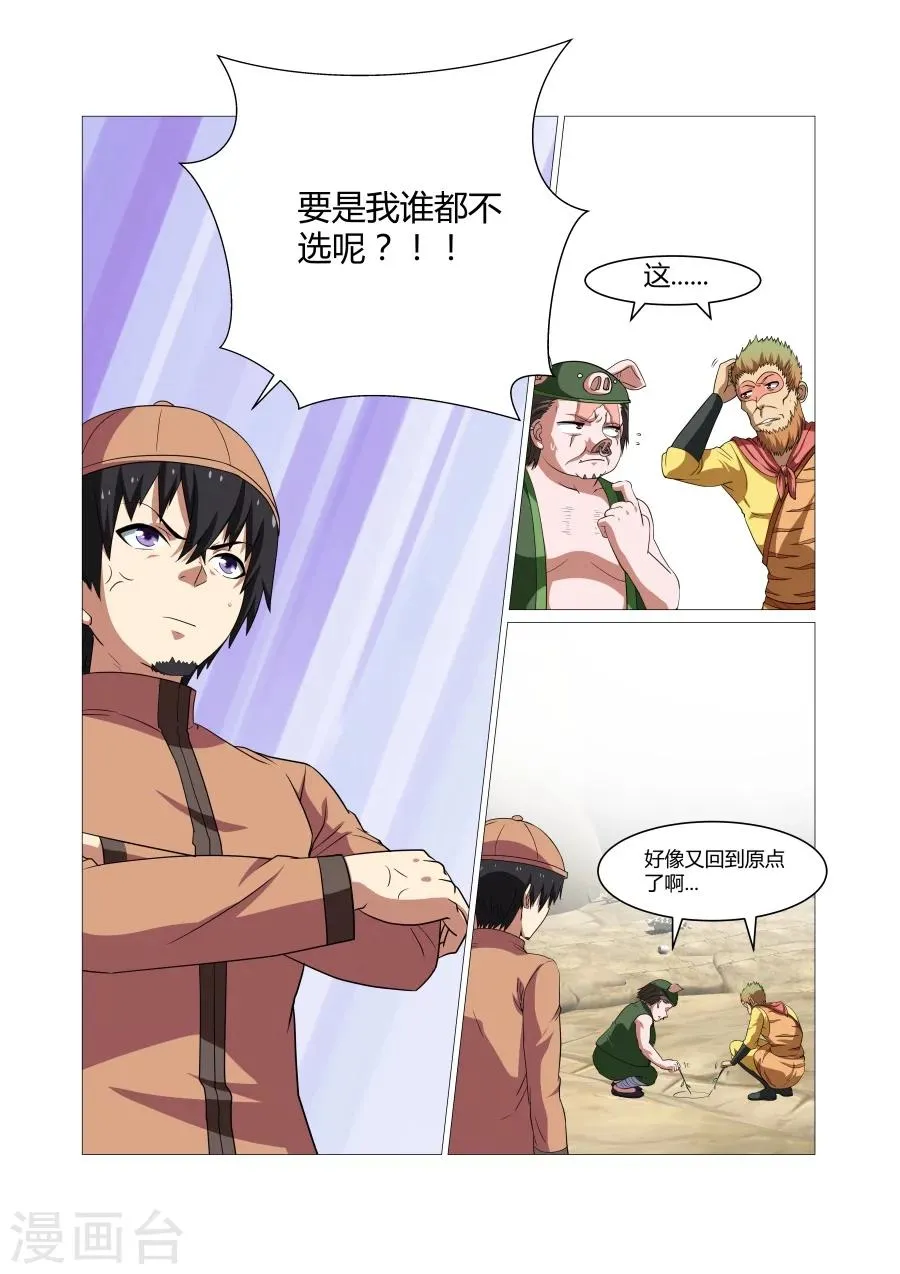 第92话 第8页