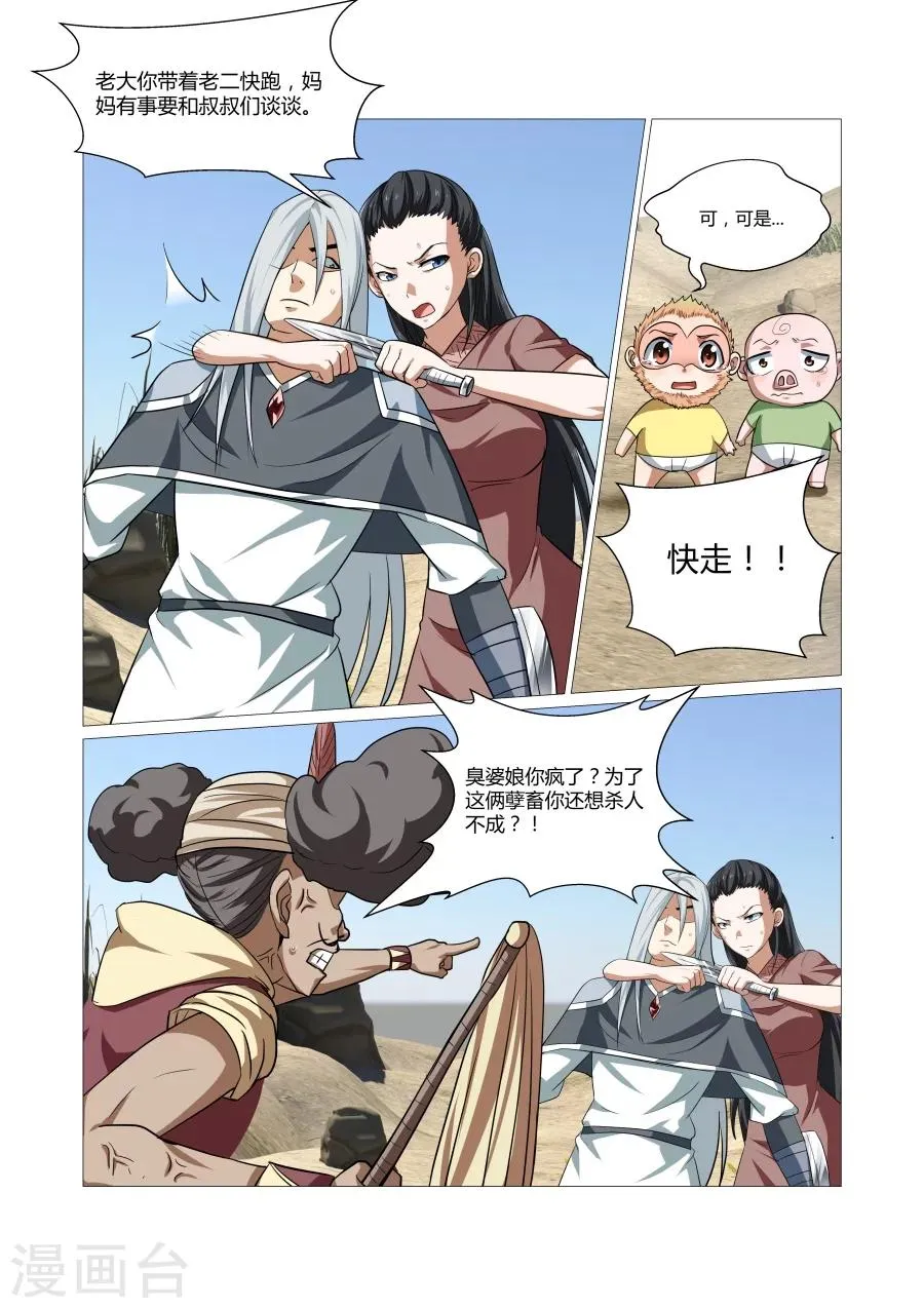 第93话 第6页