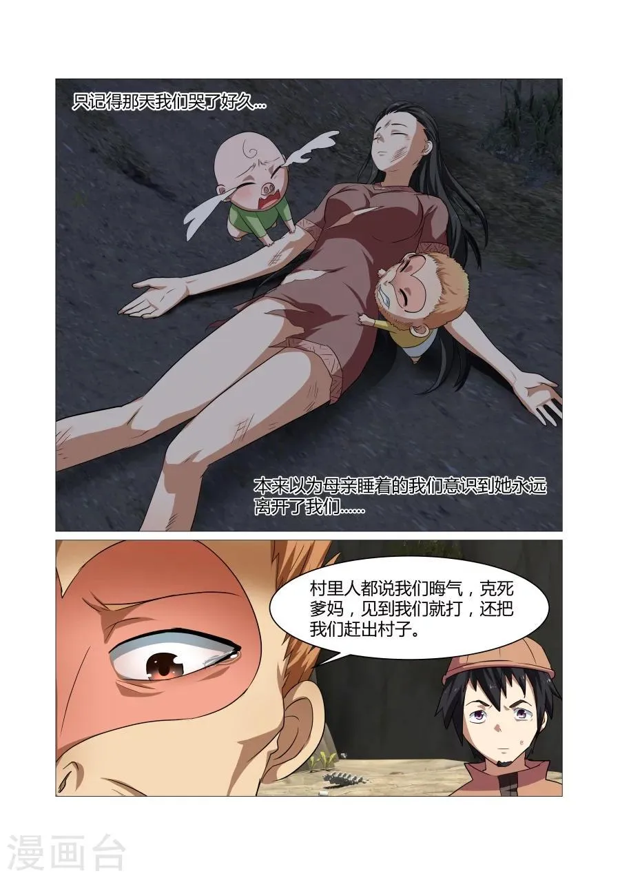 第93话 第8页