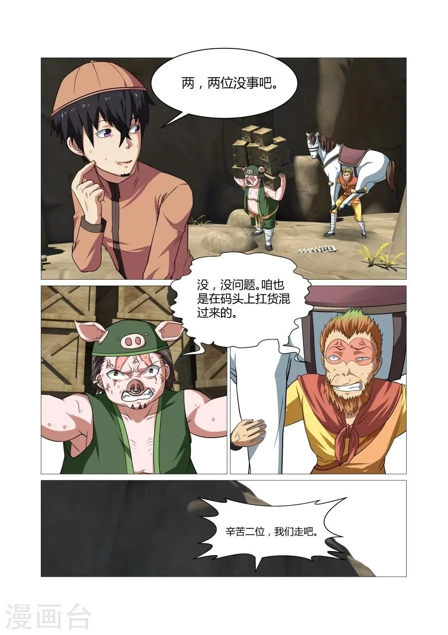 第94话 第8页