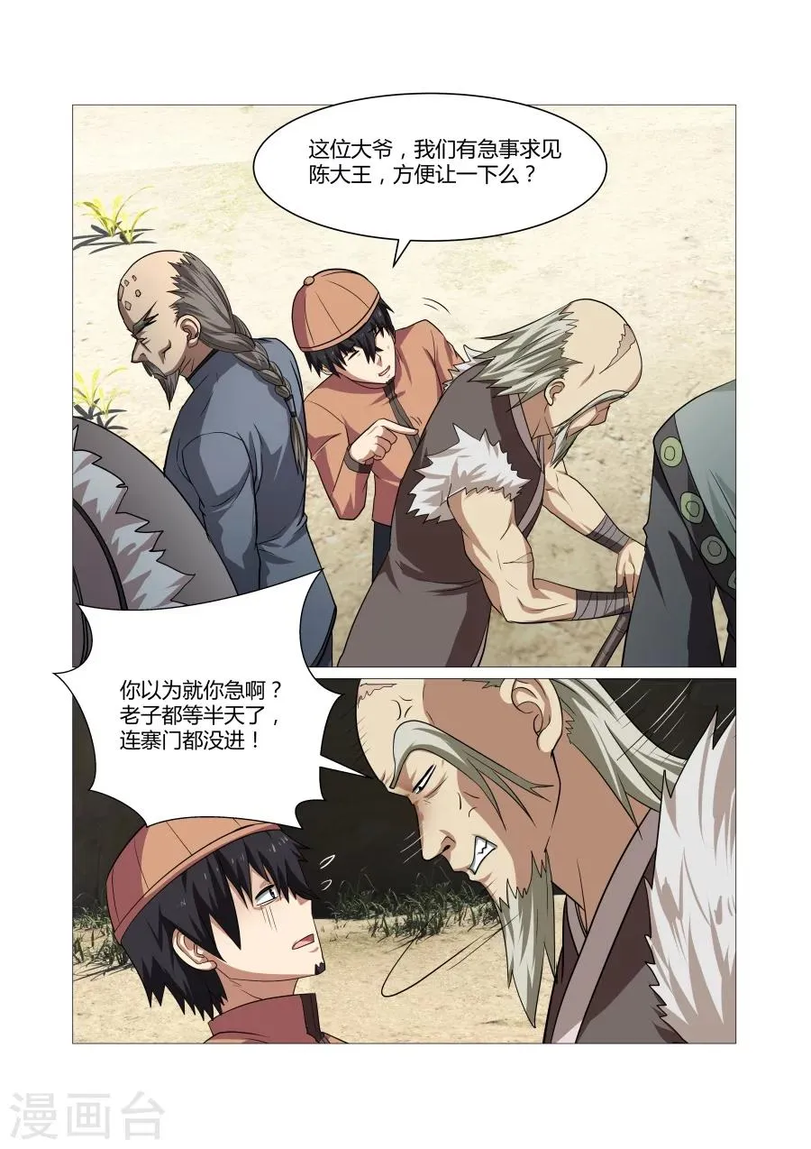 第95话 第3页