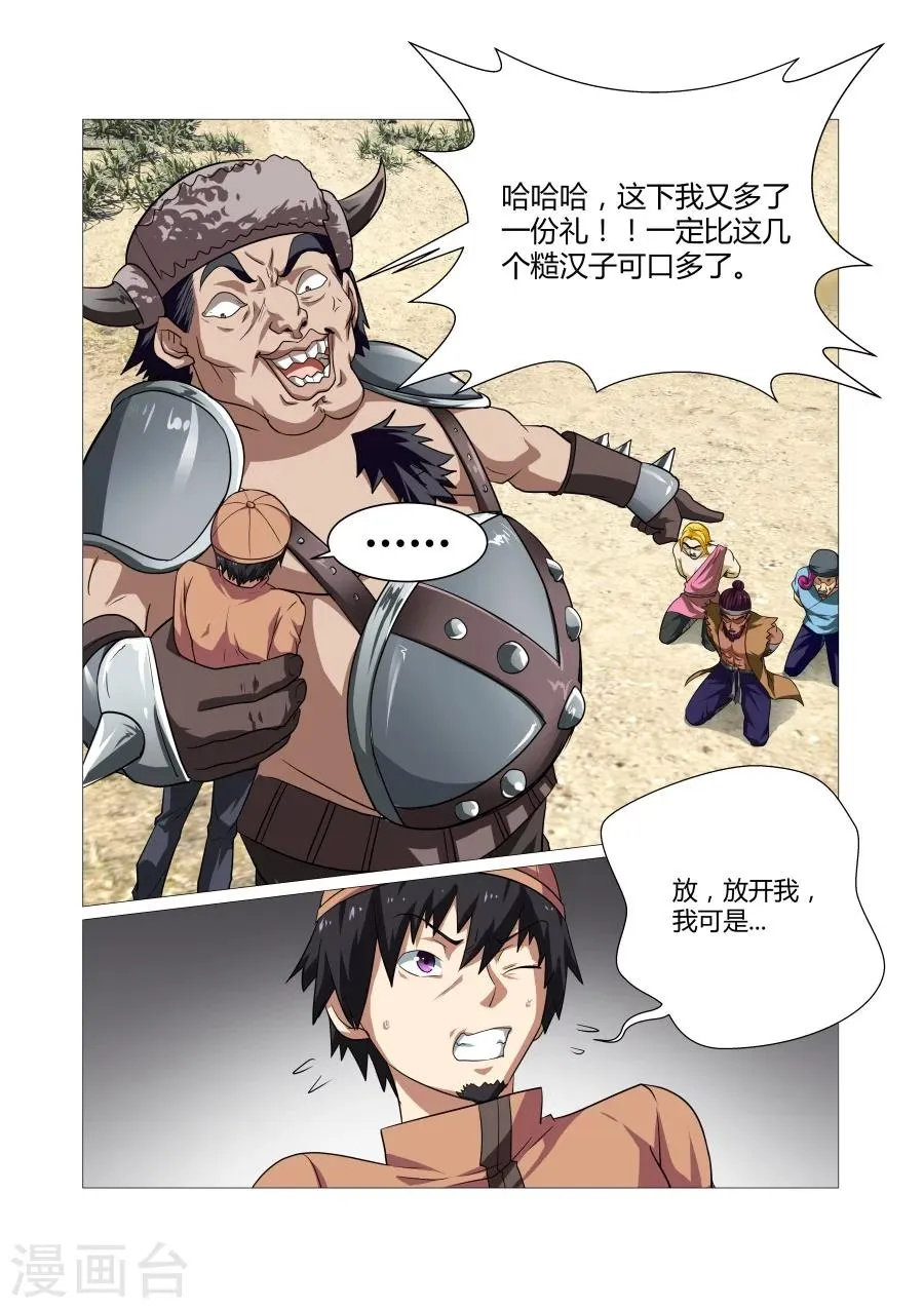 第95话 第7页