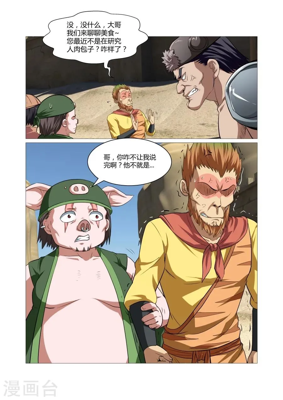 第97话 第3页