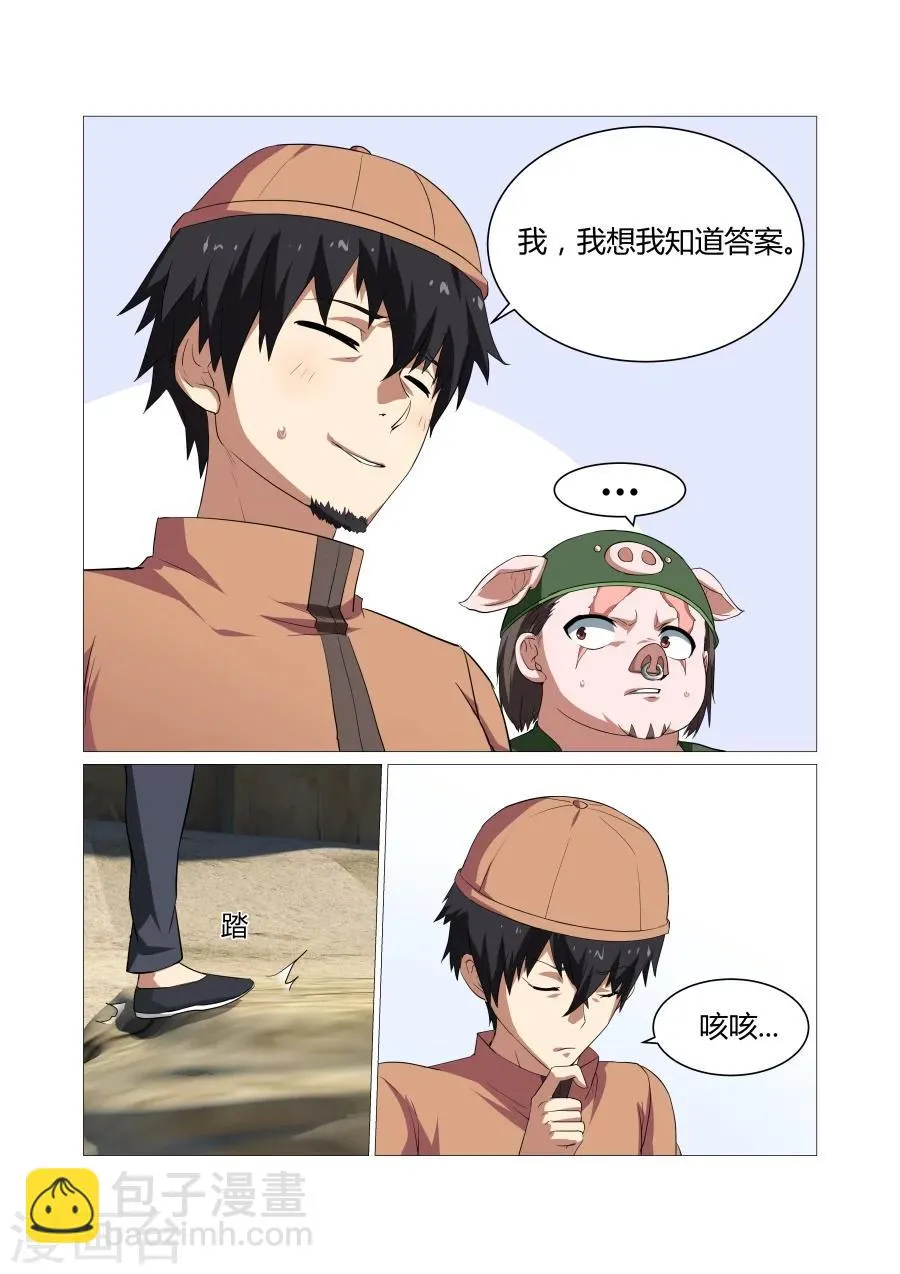 第98话 第2页